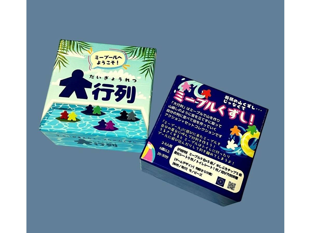 大行列