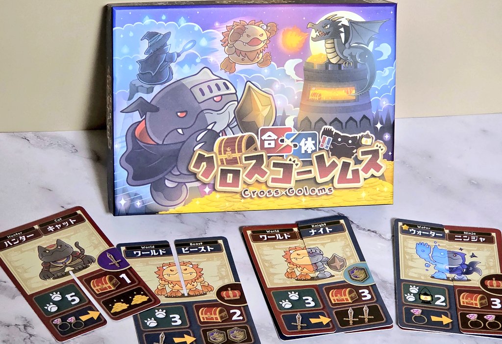 合体!!クロスゴーレムズ