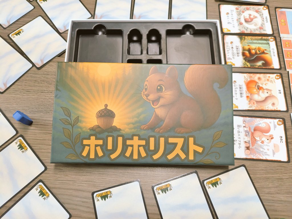 ホリホリスト