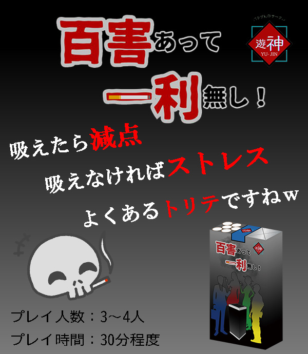百害あって一利無し！