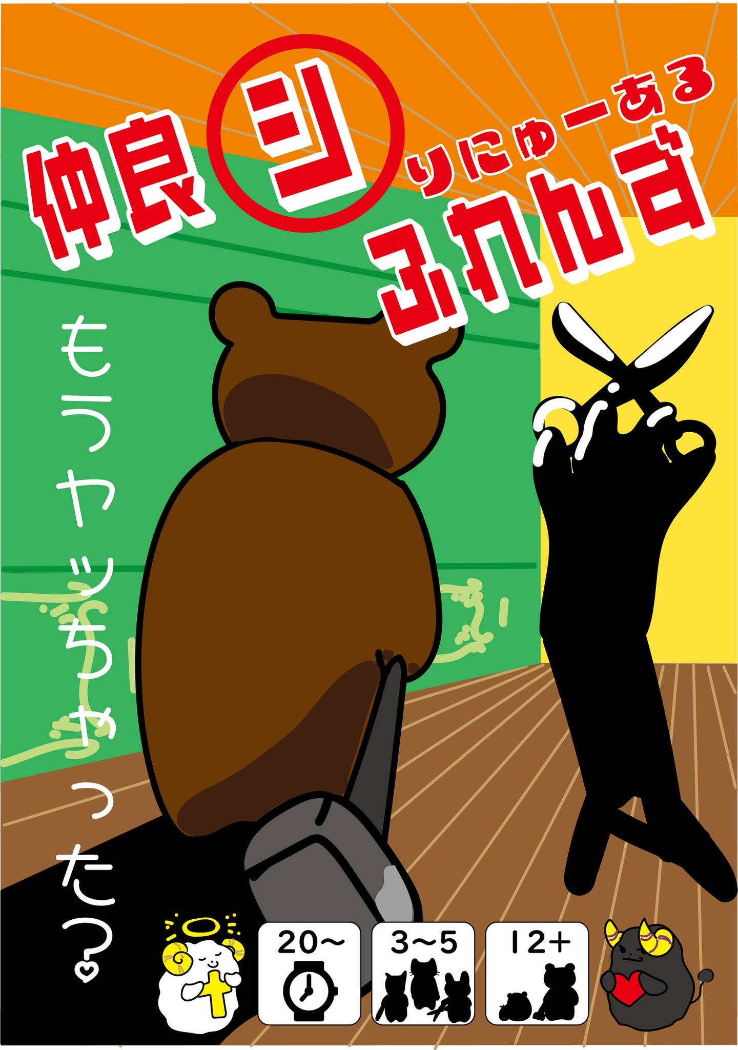 仲良シふれんず りにゅーある