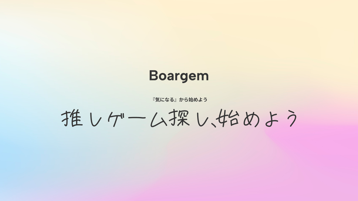 ボードゲーム一覧 | Boardgame