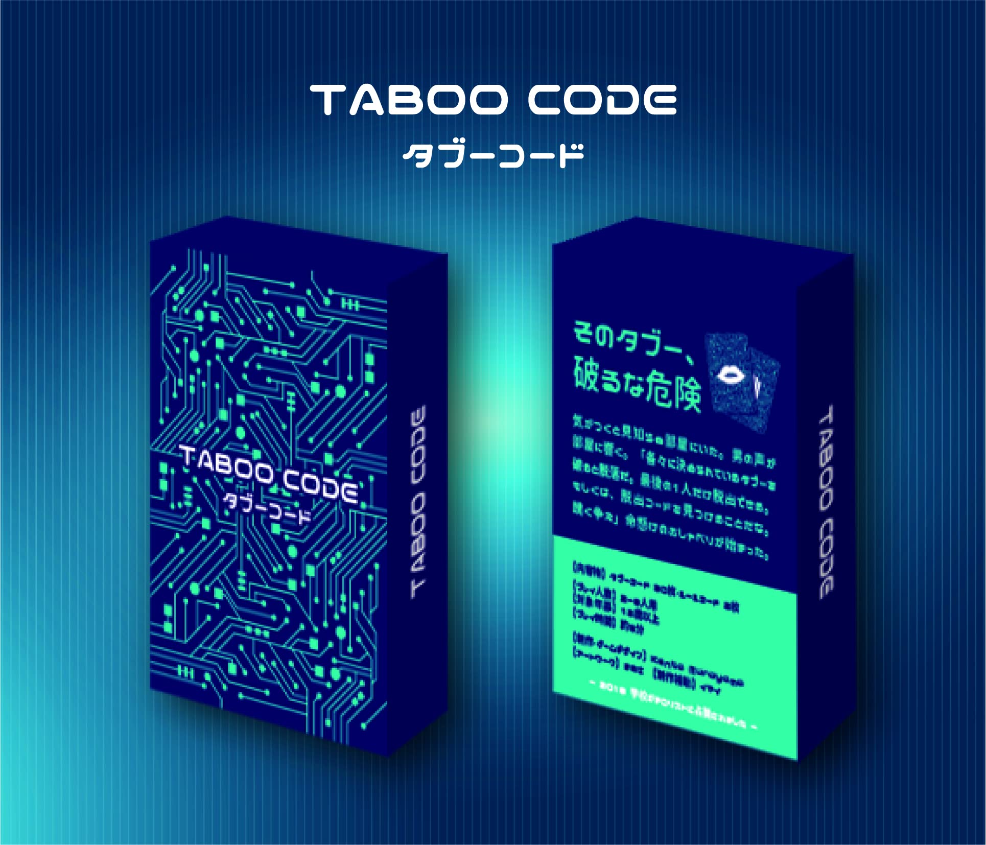 タブーコード