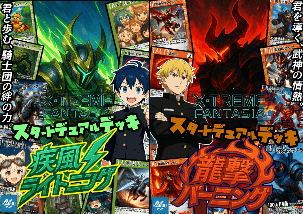 X:TREME FANTASIA