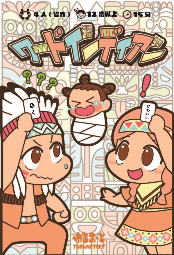 ワードインディアン