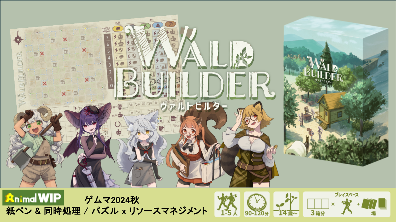 Wald Builder(ヴァルトビルダー)