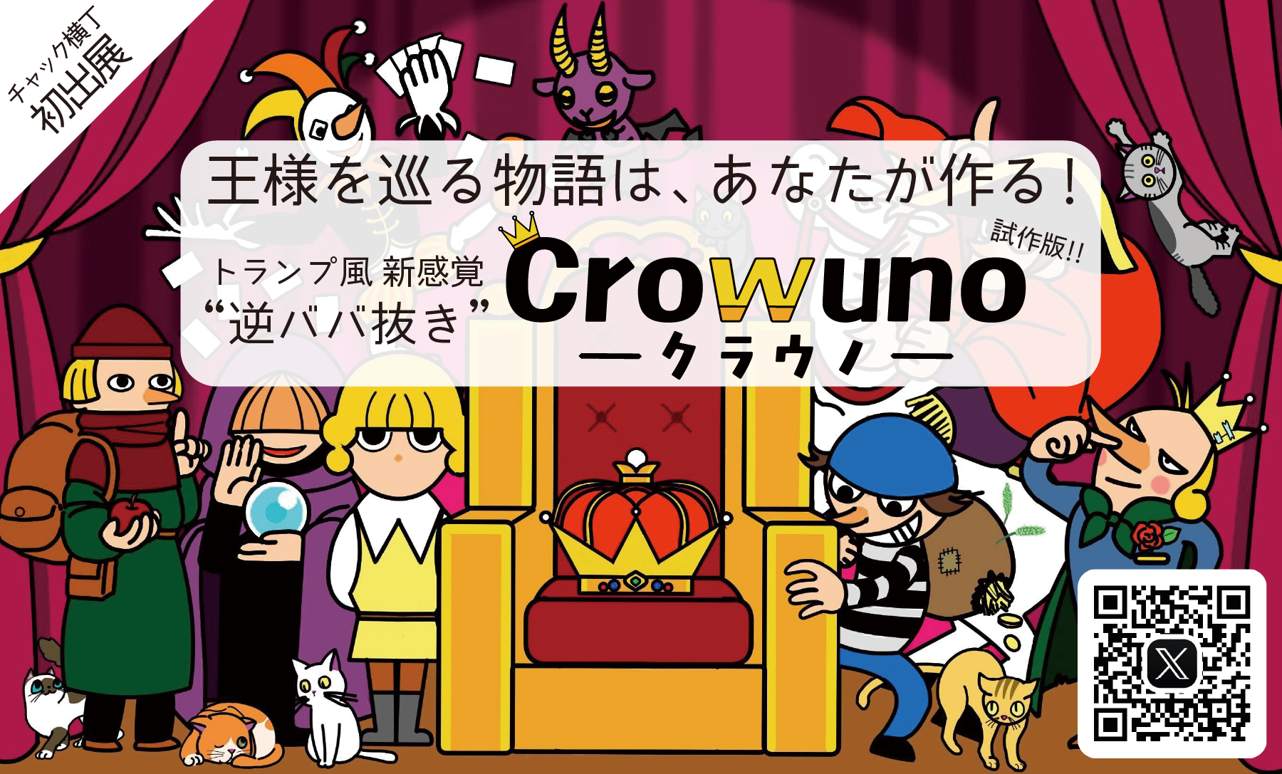 Crowuno-クラウノ-