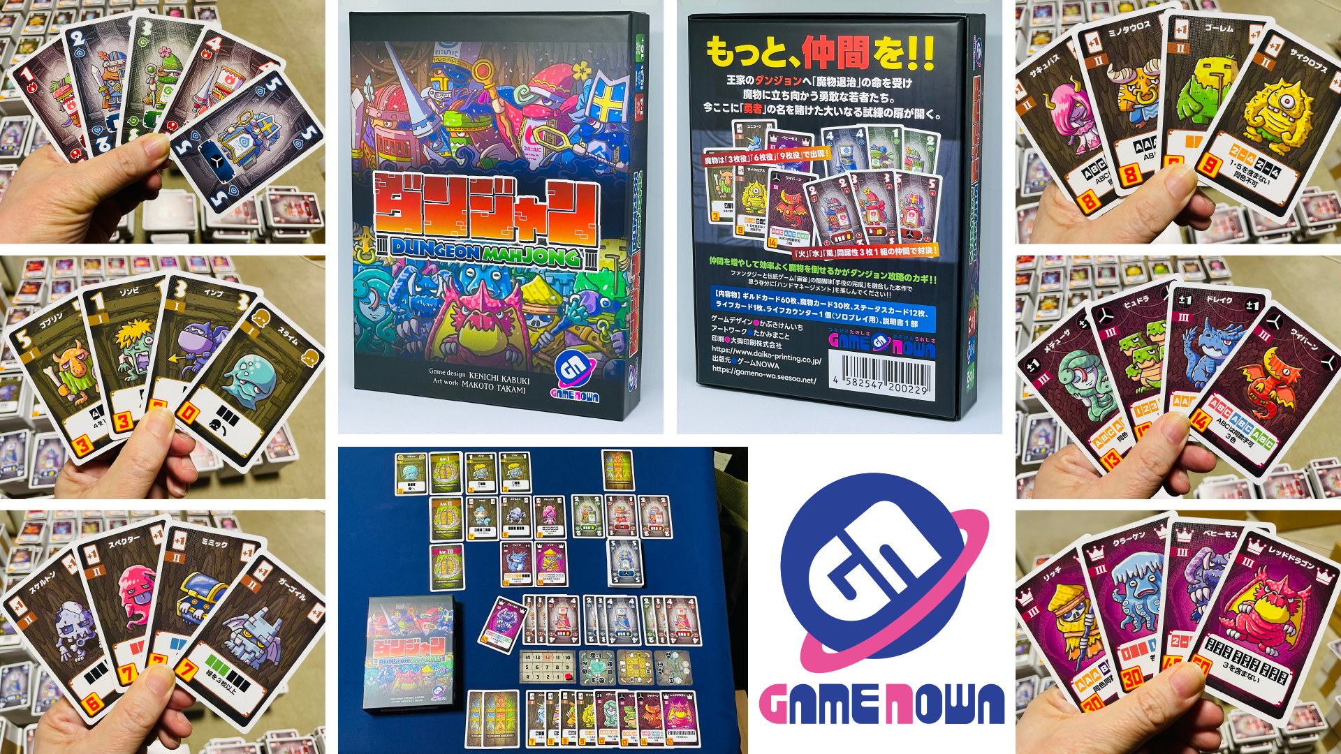 ダンジャン（DUNGEON MAHJONG）