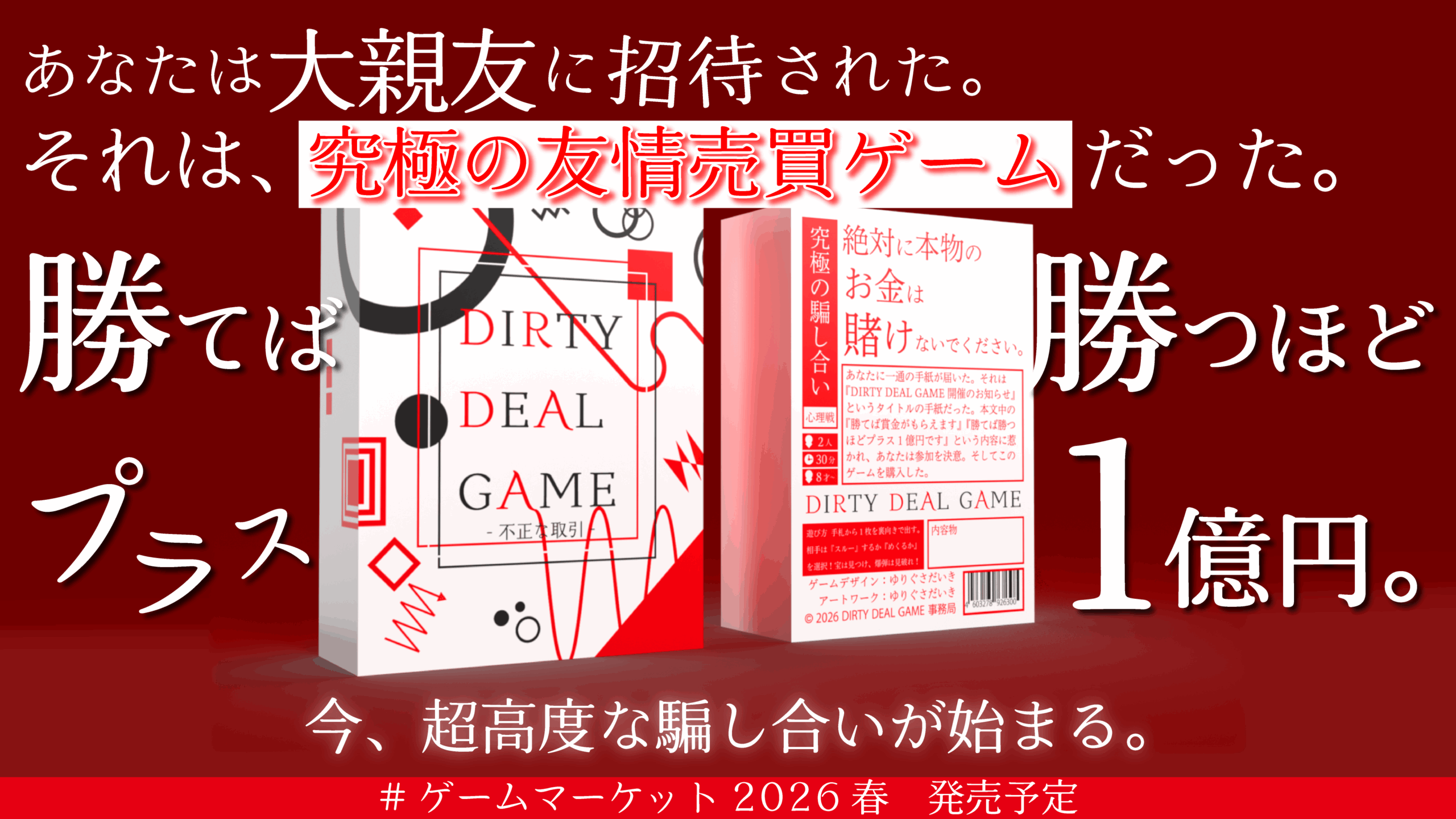 DIRTY DEAL GAME