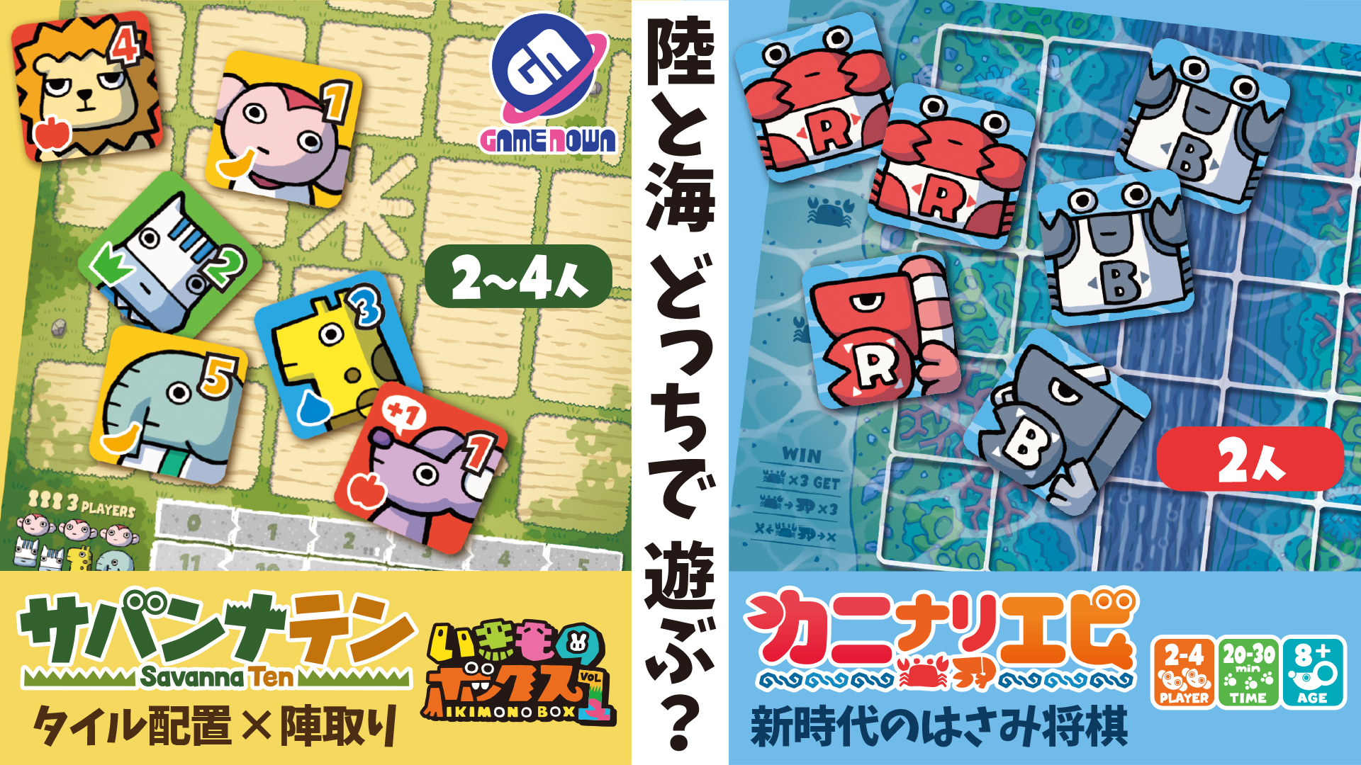 いきものボックスVol.1