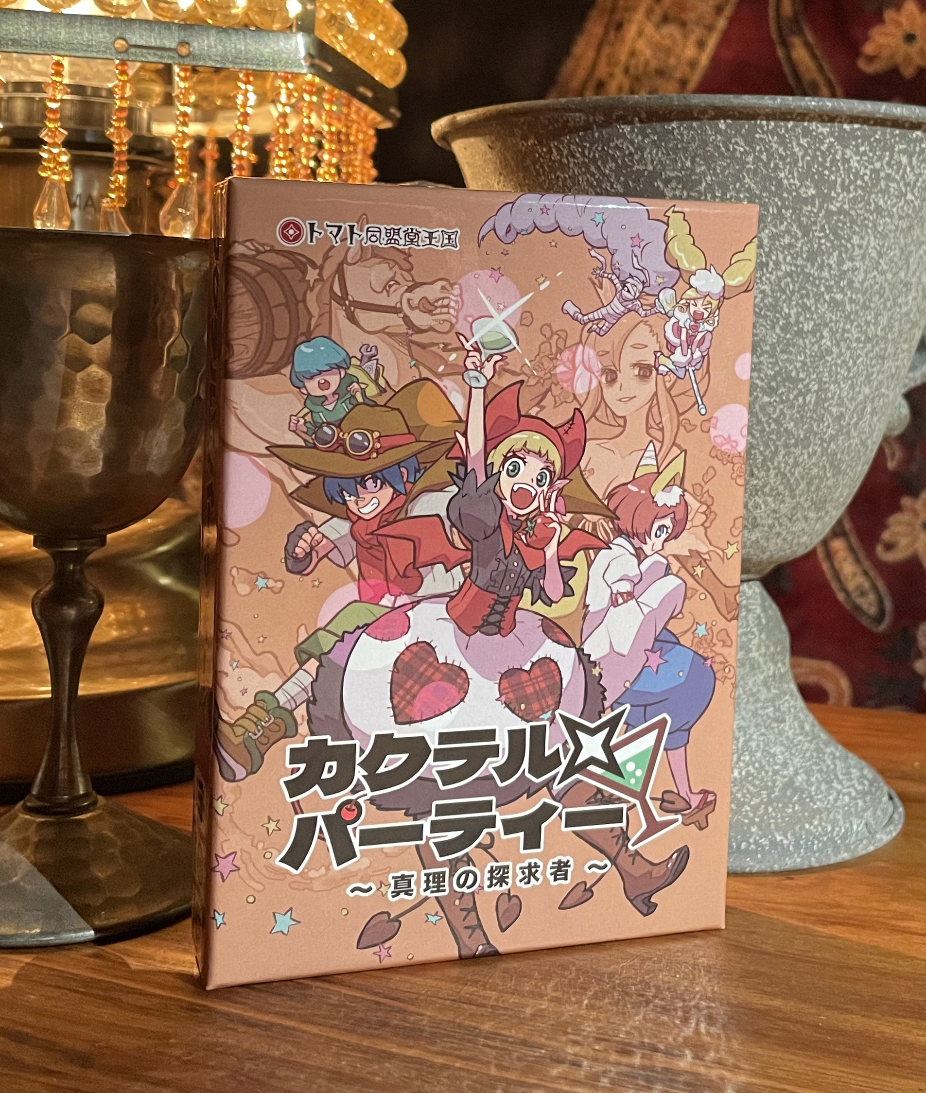 カクテル×パーティー 〜真理の探求者〜