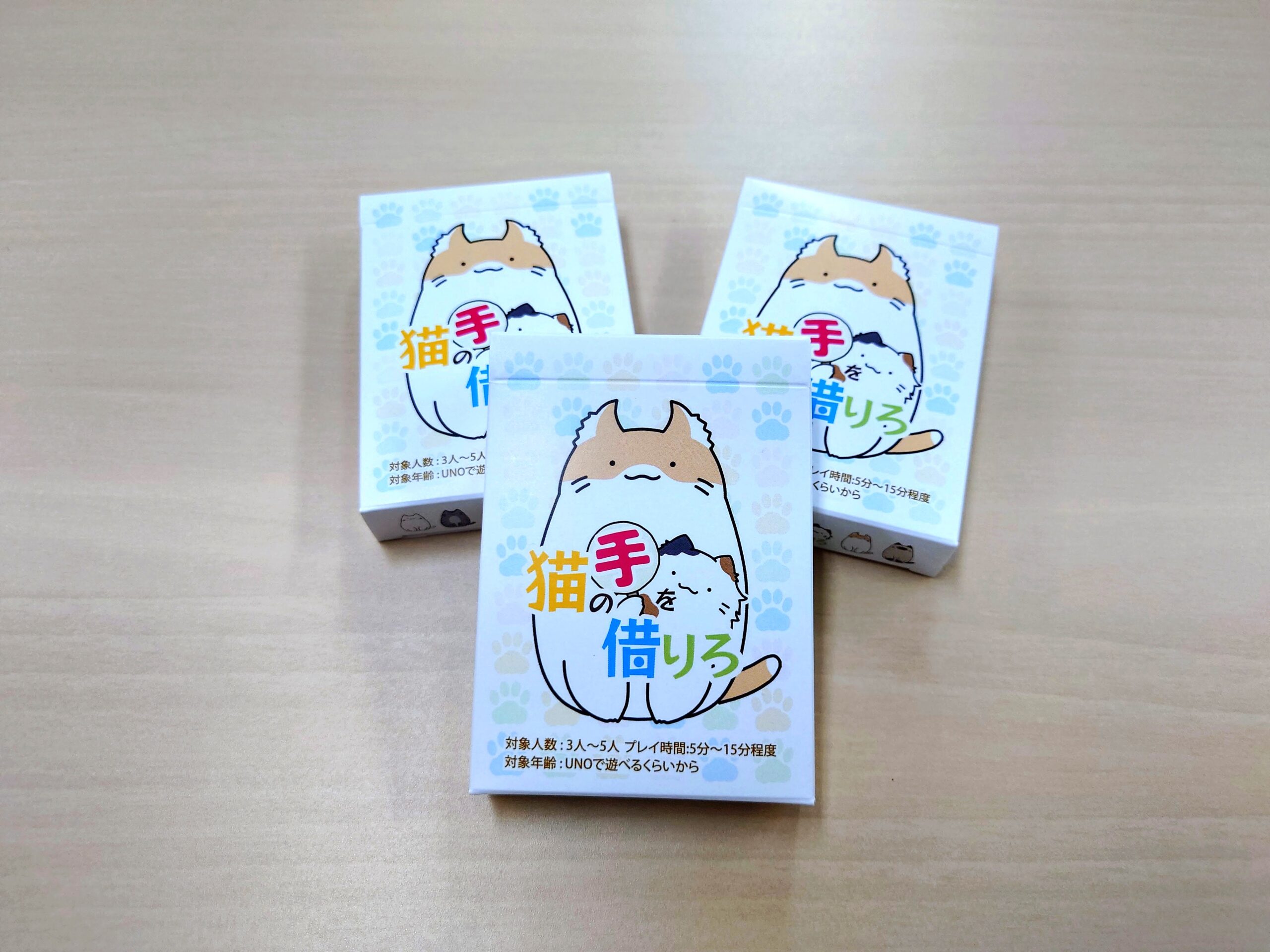 猫の手を借りろ