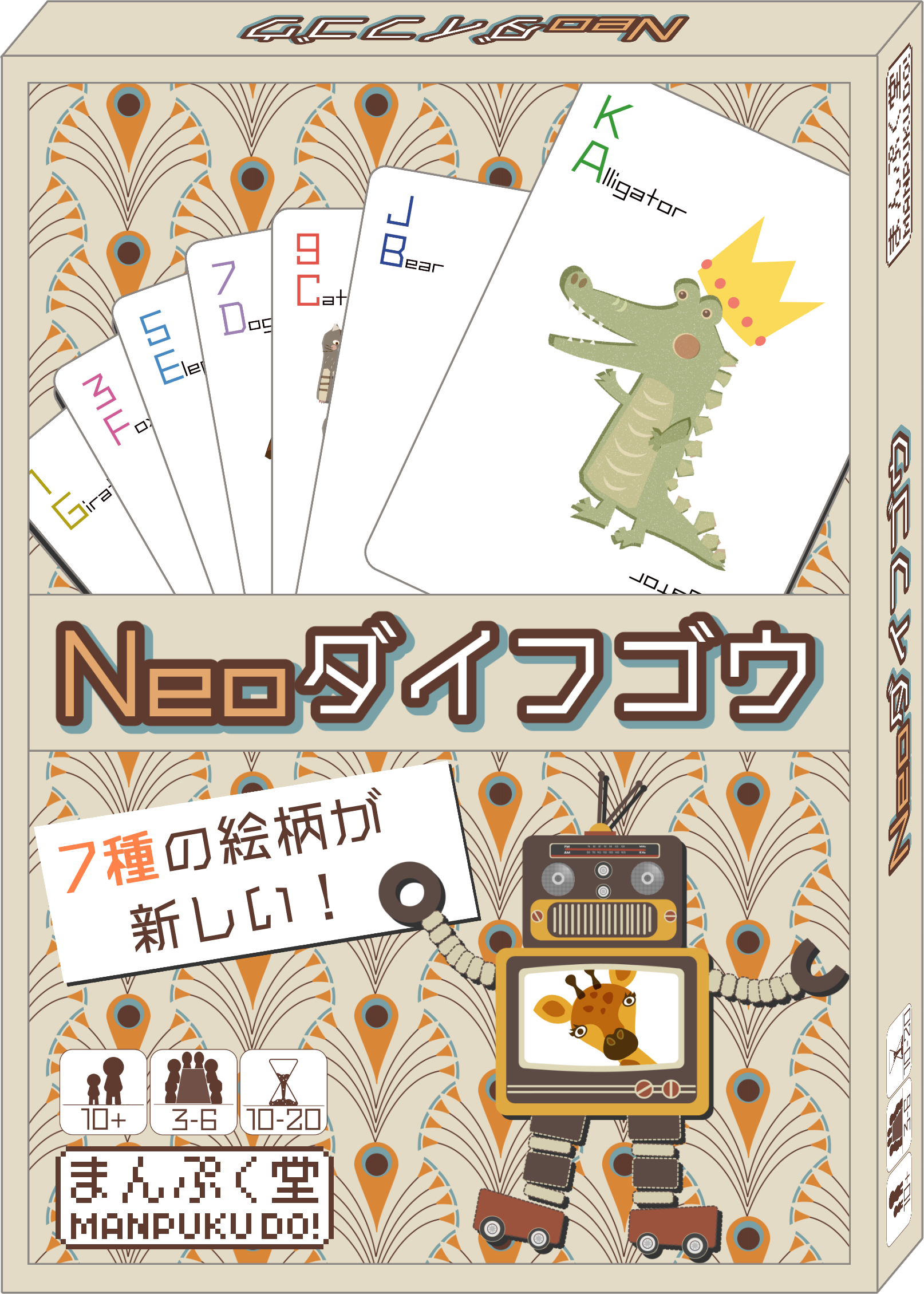 Neoダイフゴウ
