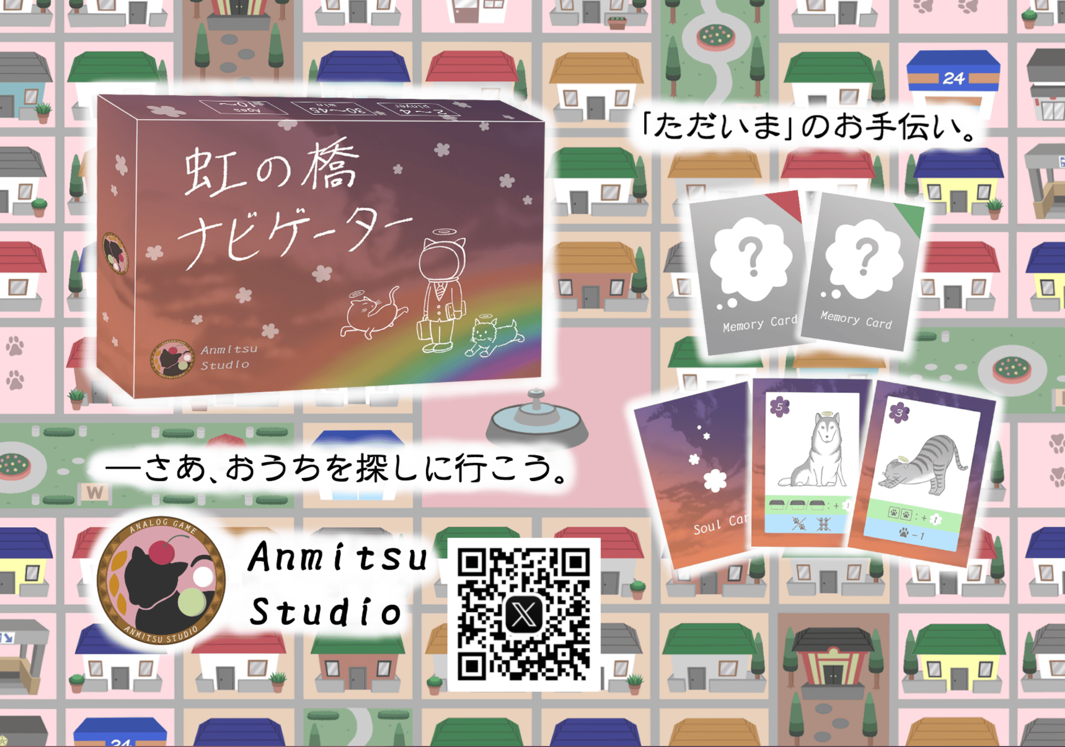 虹の橋ナビゲーター