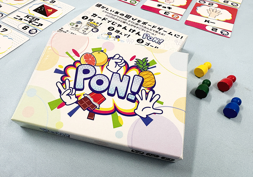 PON！