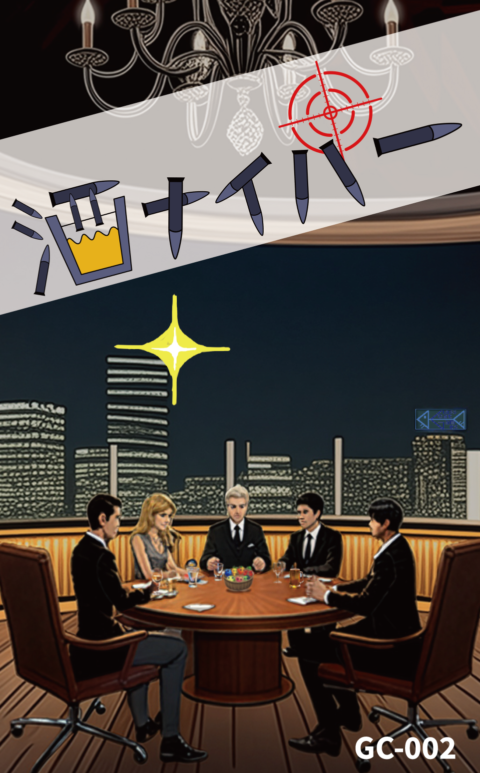 酒ナイパー