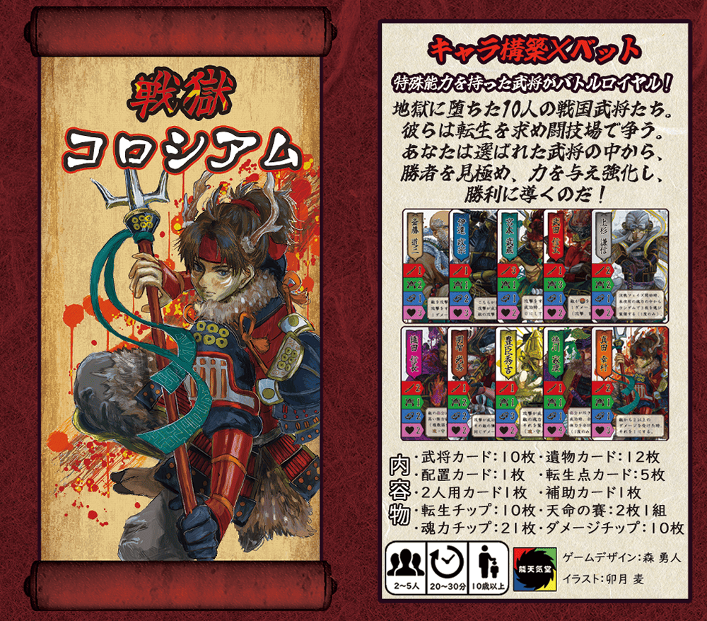 戦獄コロシアム