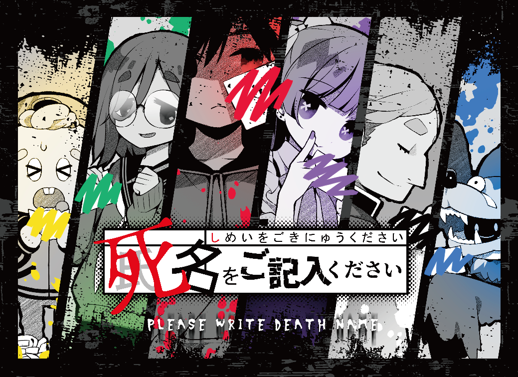 死名をご記入ください