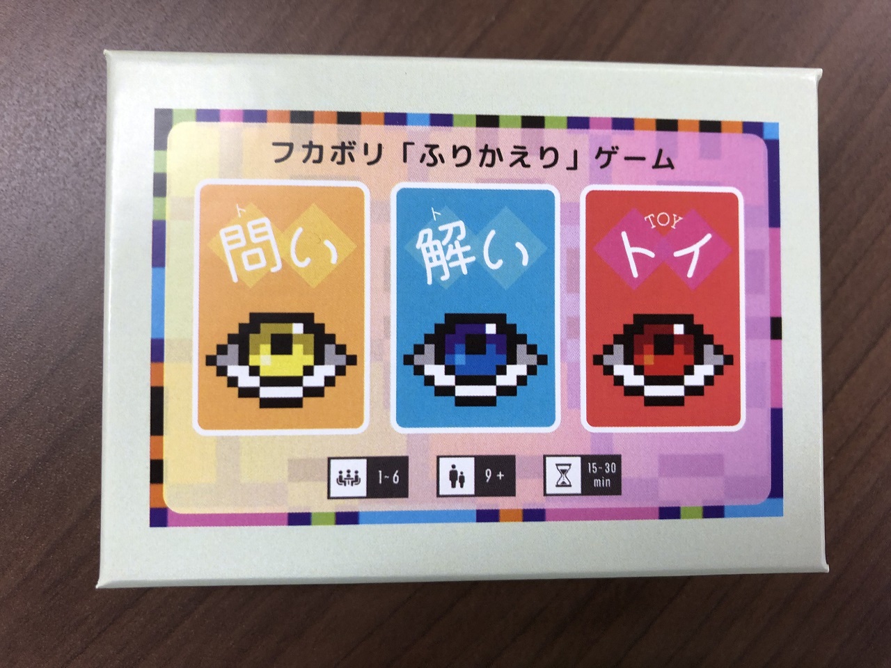 問い・解い・トイ