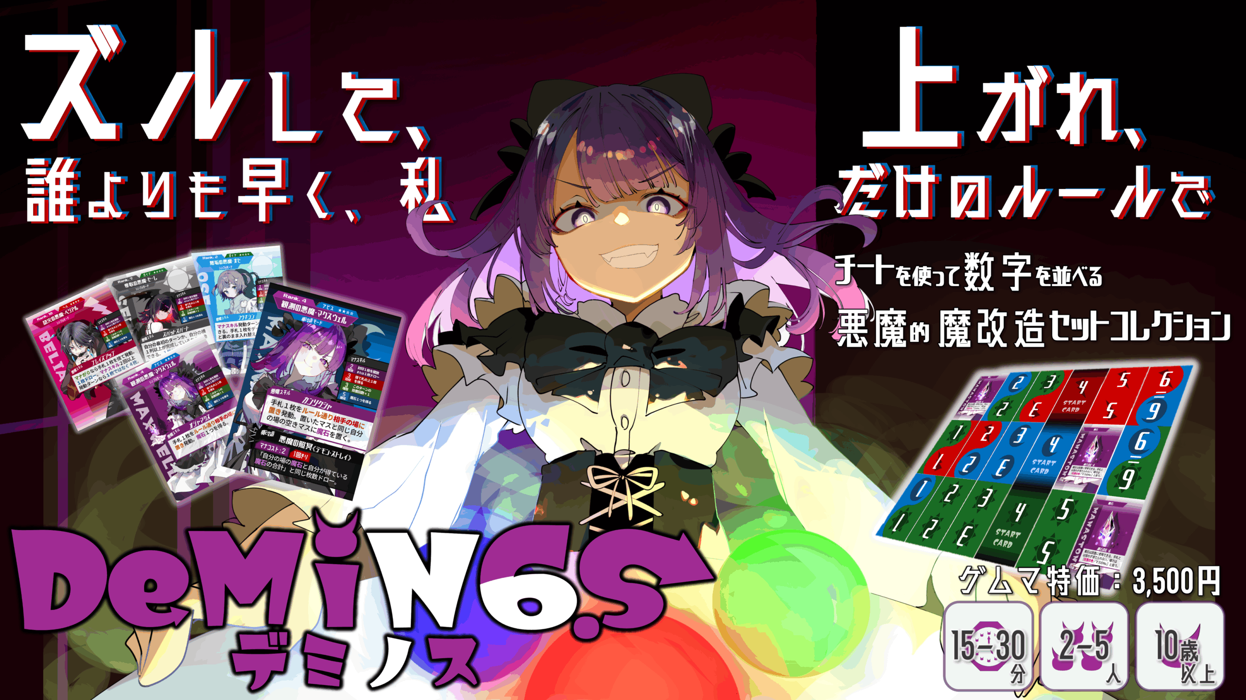 デミノス-Deminos-