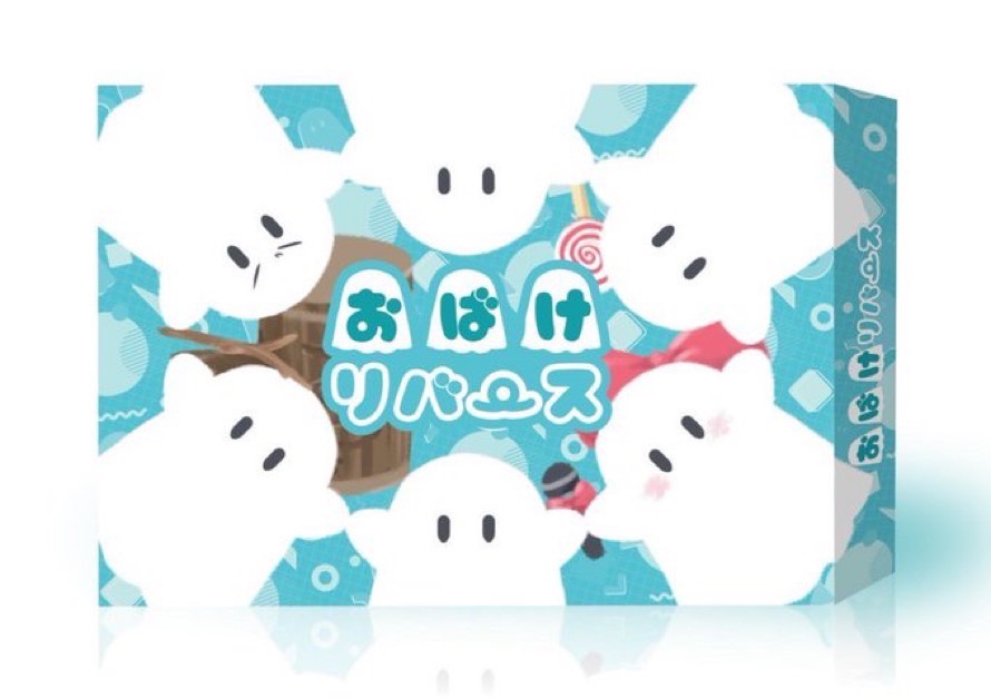 おばけリバース