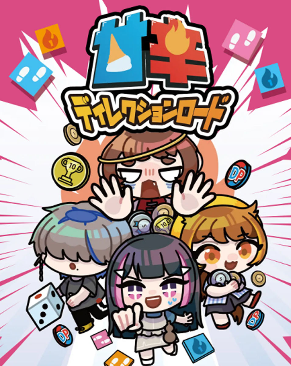 甘辛ディレクションロード