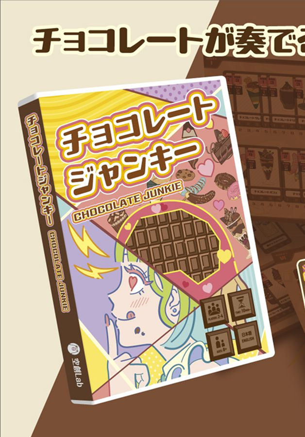 チョコレートジャンキー