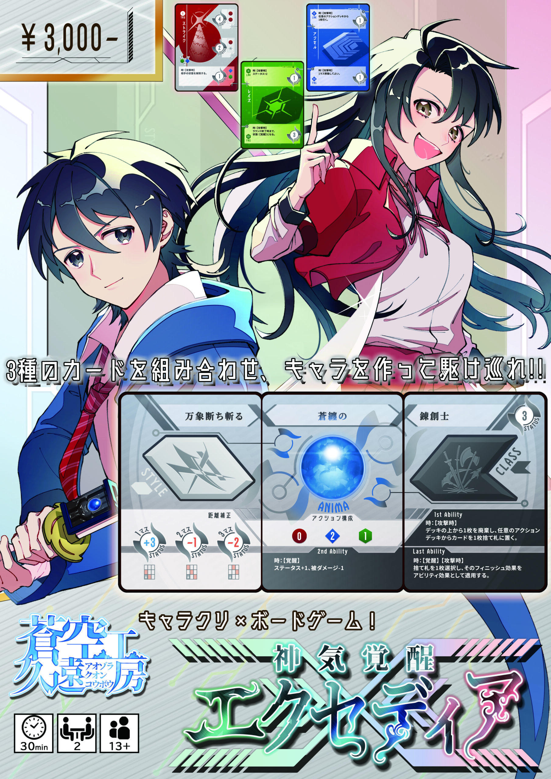 神気覚醒エクセディア